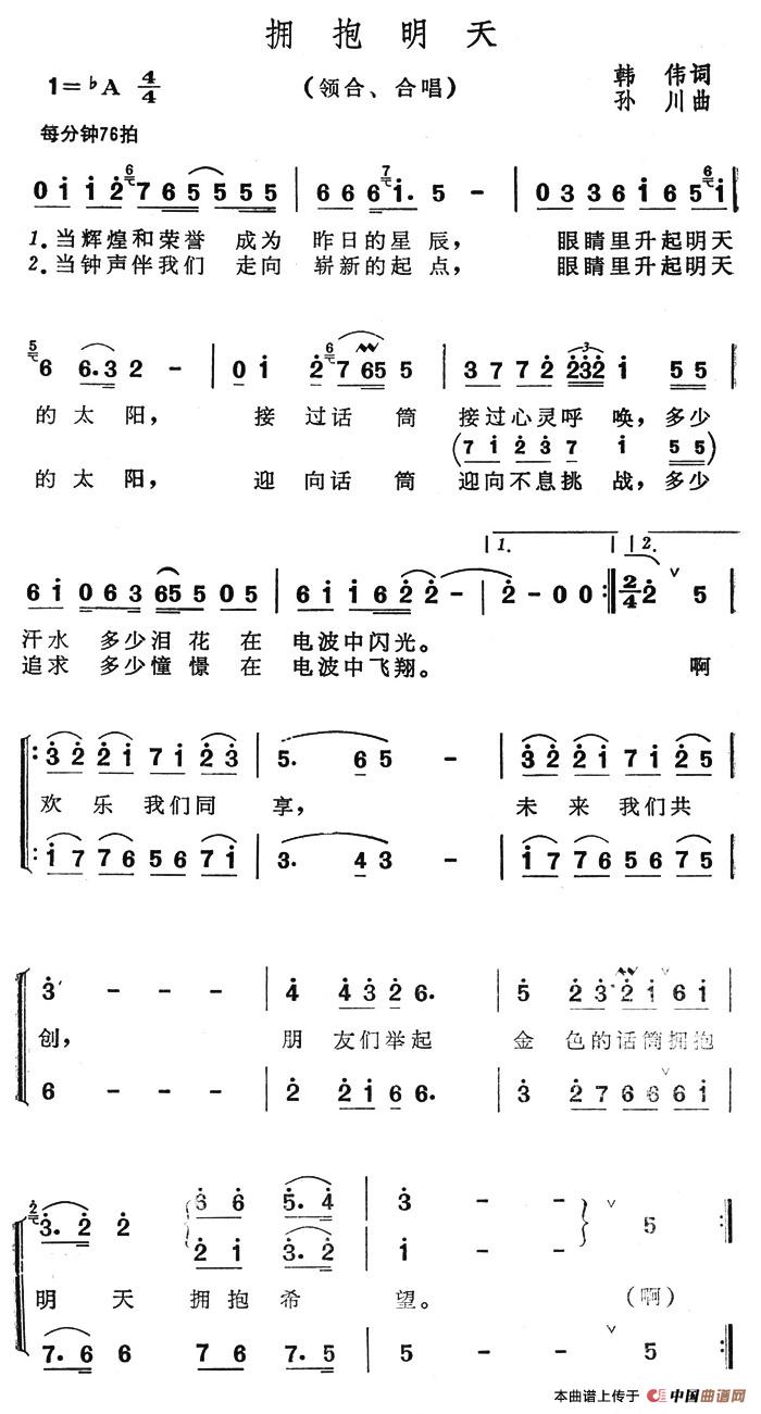 拥抱明天(韩伟词 孙川曲)(1)_原文件名:拥抱明天.jpg