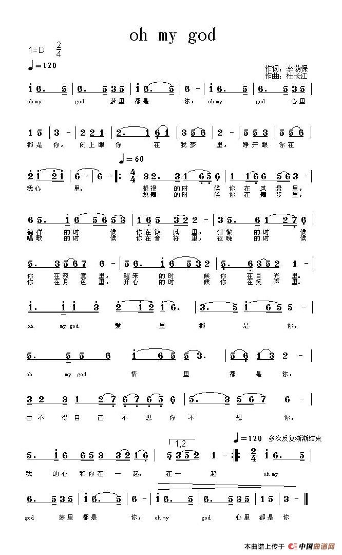 oh my god(杜长江曲)(1)_原文件名:1.jpg