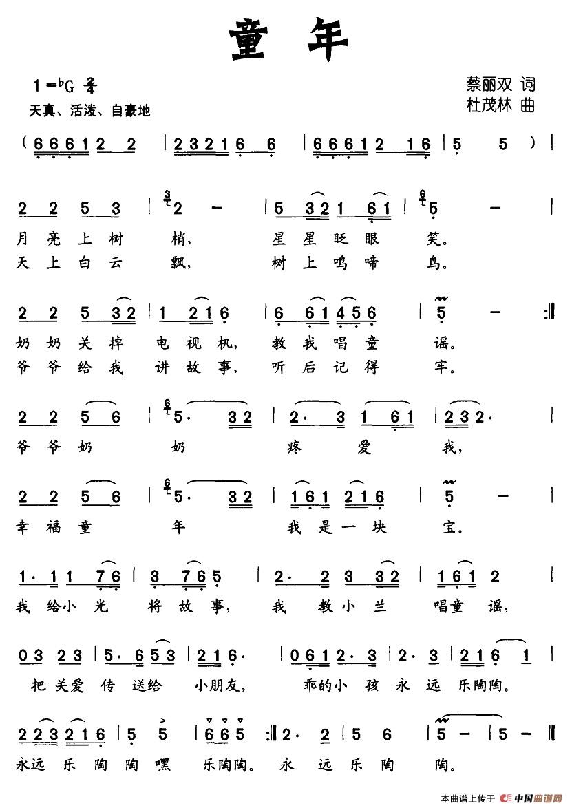 童年(蔡丽双词 杜茂林曲)(1)_原文件名:19-童年.jpg