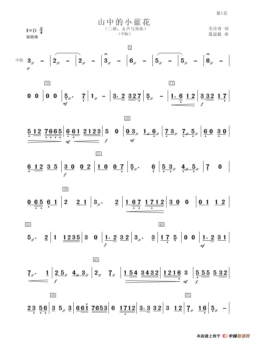 山中的小蓝花（二胡、女声与乐队中阮分谱）(1)_原文件名：山中的小蓝花中阮1.gif