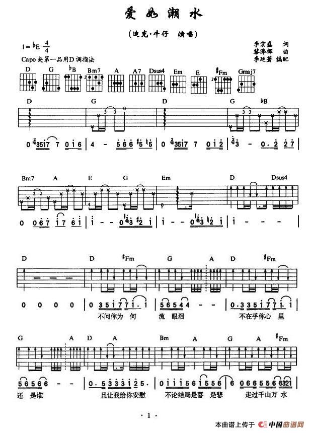 爱如潮水（李宗盛词 黎沸辉曲、4个版本）(1)_原文件名：111.jpg