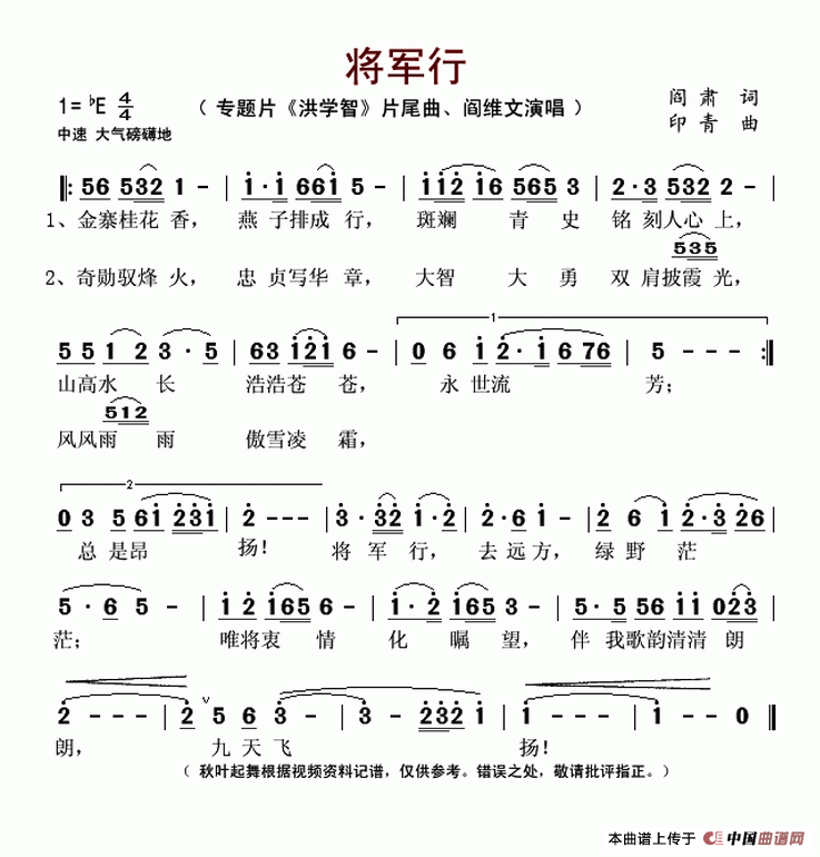将军行（专题片《洪学智》片尾曲）(1)_原文件名：将军行-阎维文..gif