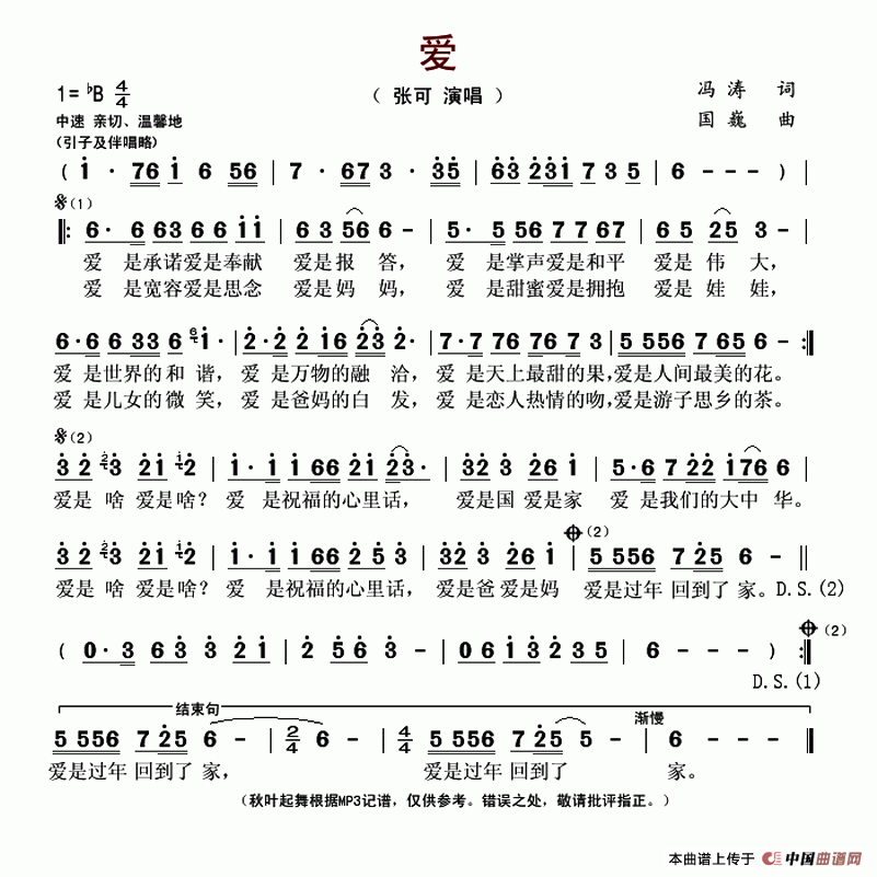 爱(冯涛词 国巍曲)(1)_原文件名:爱-张可..gif