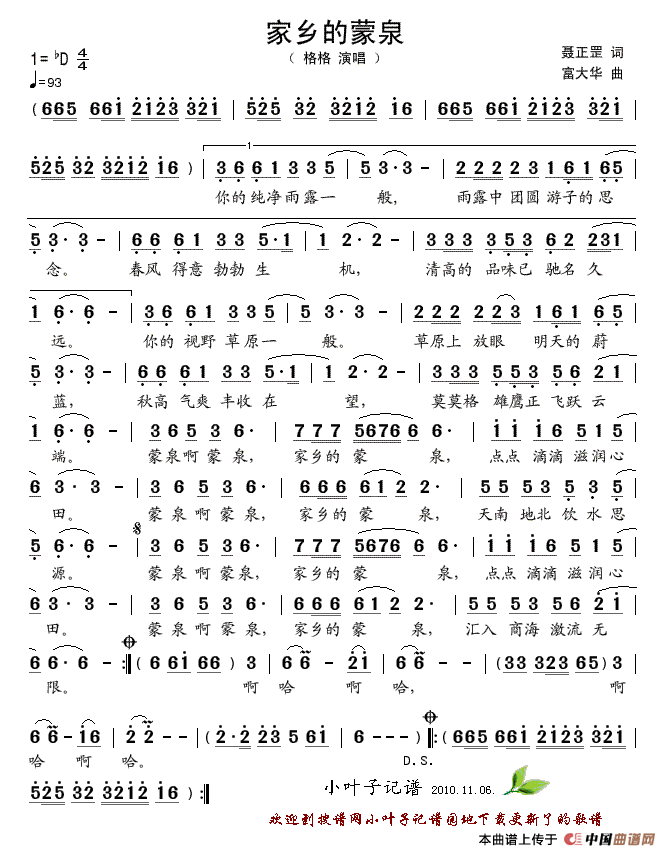 欢欢喜喜(聂正罡词 富大华曲)(1)_原文件名:家乡的蒙泉.gif