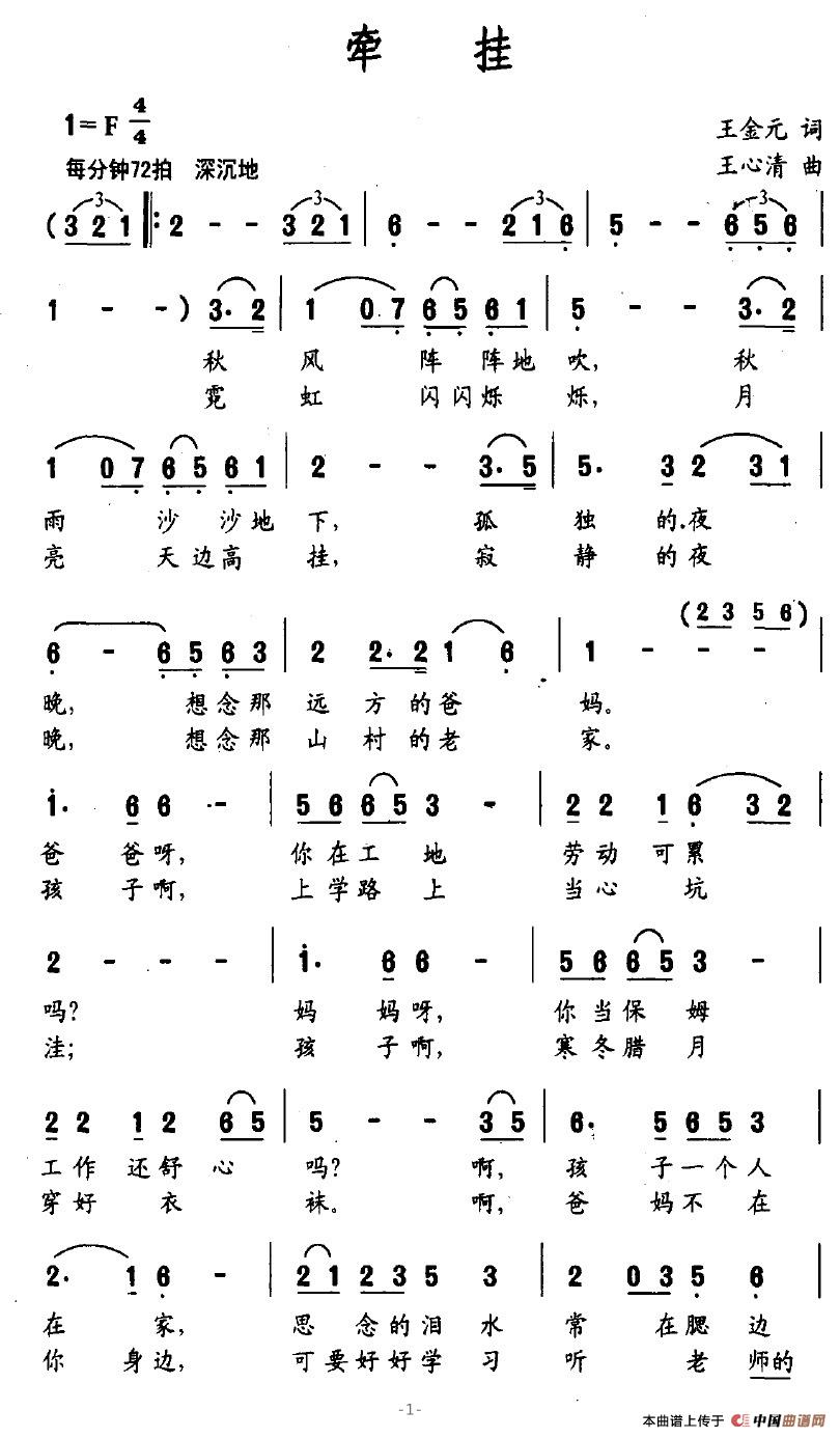 牵挂(王金元词 王心清曲)(1)_原文件名:牵挂1.jpg