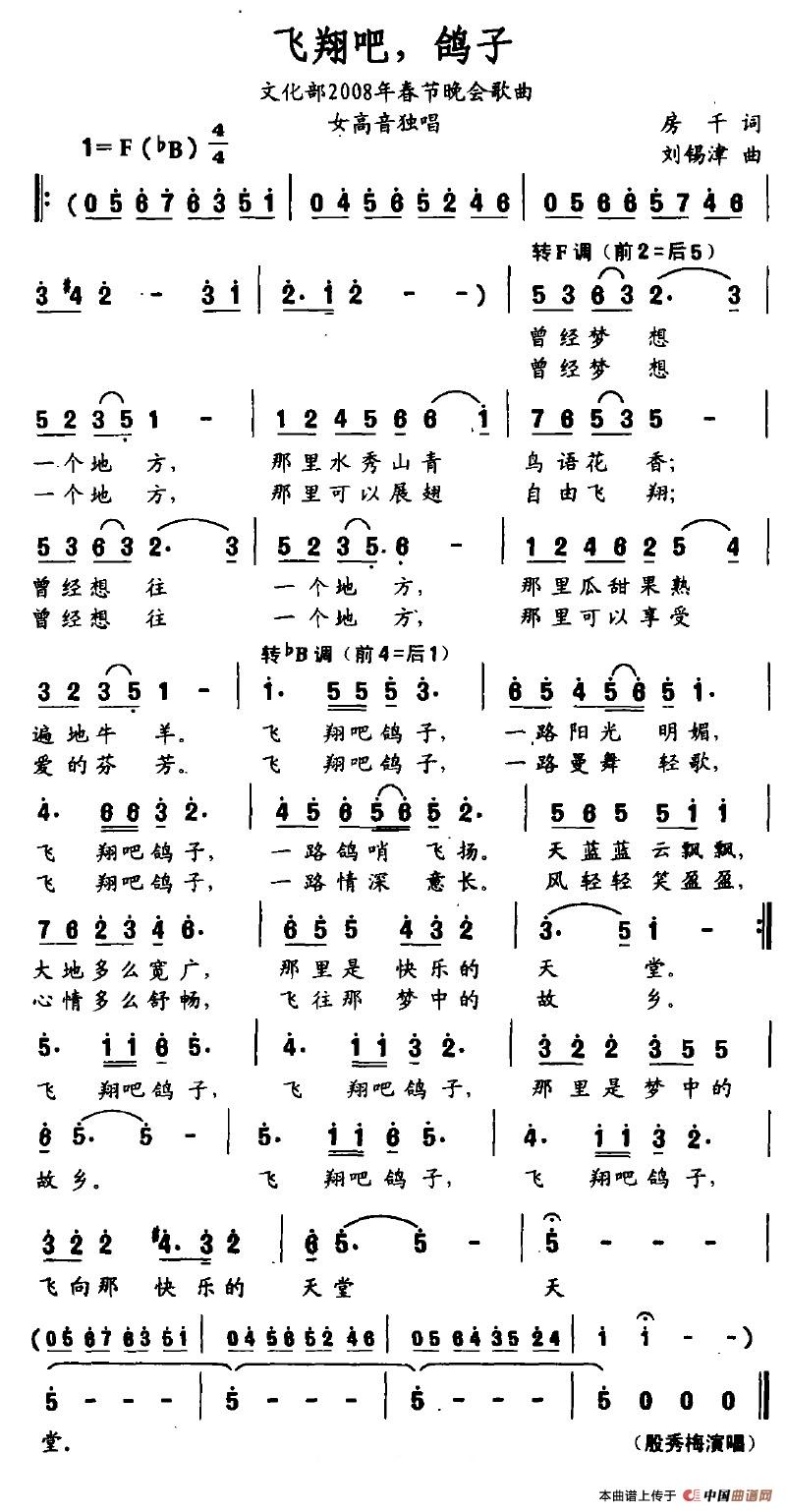 飞翔吧，鸽子（房千词 刘锡津曲）(1)_原文件名：飞翔吧，鸽子.jpg