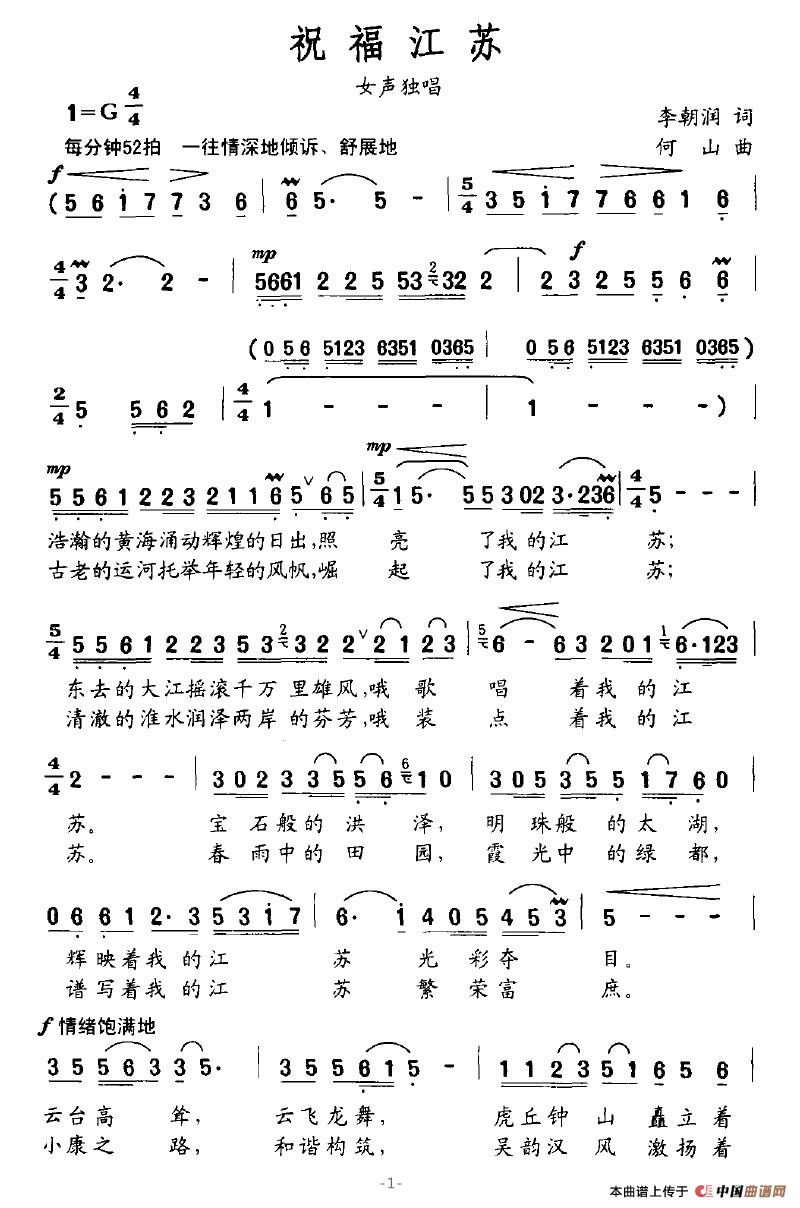 祝福江苏(李朝润词 何山曲)(1)_原文件名:祝福江苏1.jpg