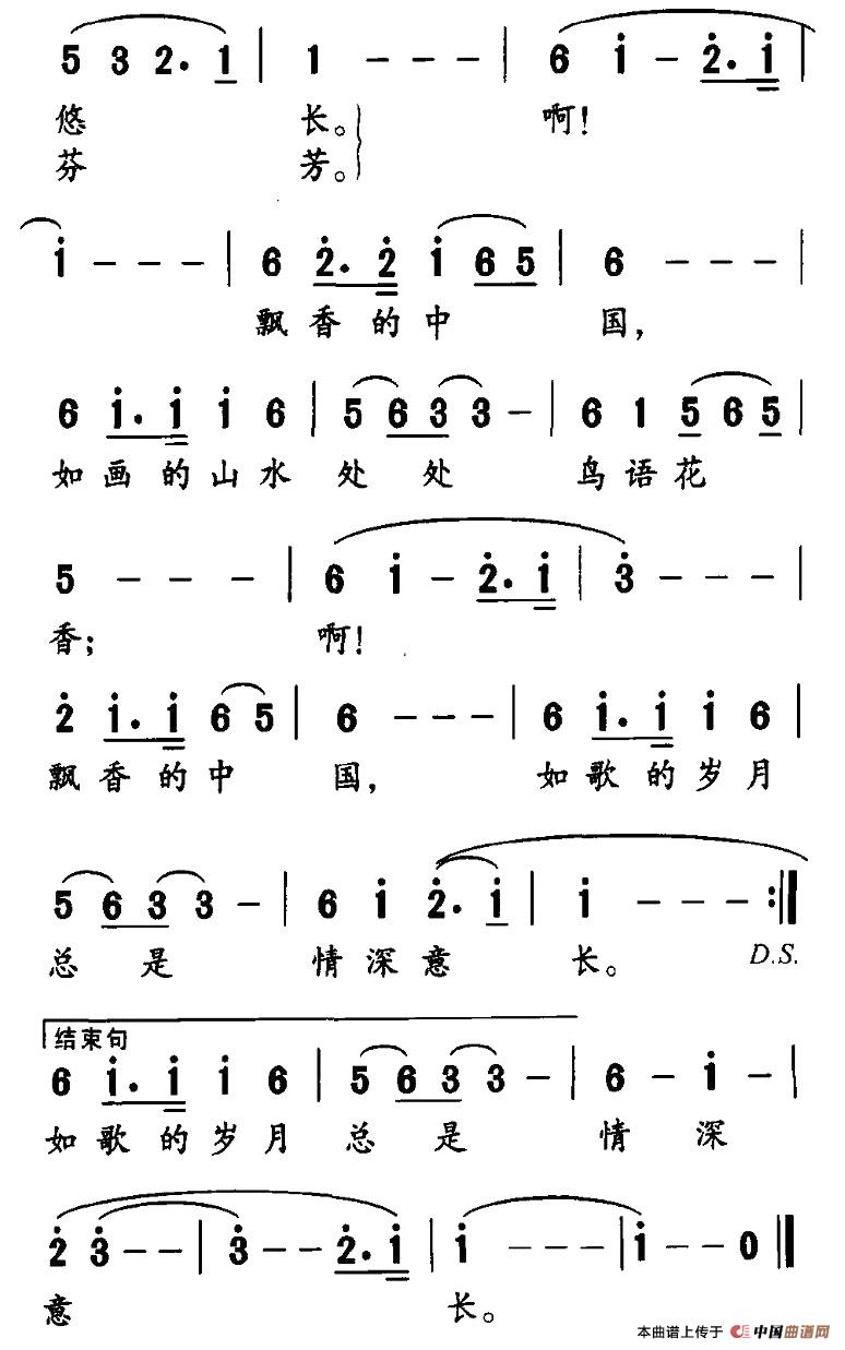飘香的中国（汪茶英词 陆军曲）(1)_原文件名：2.jpg
