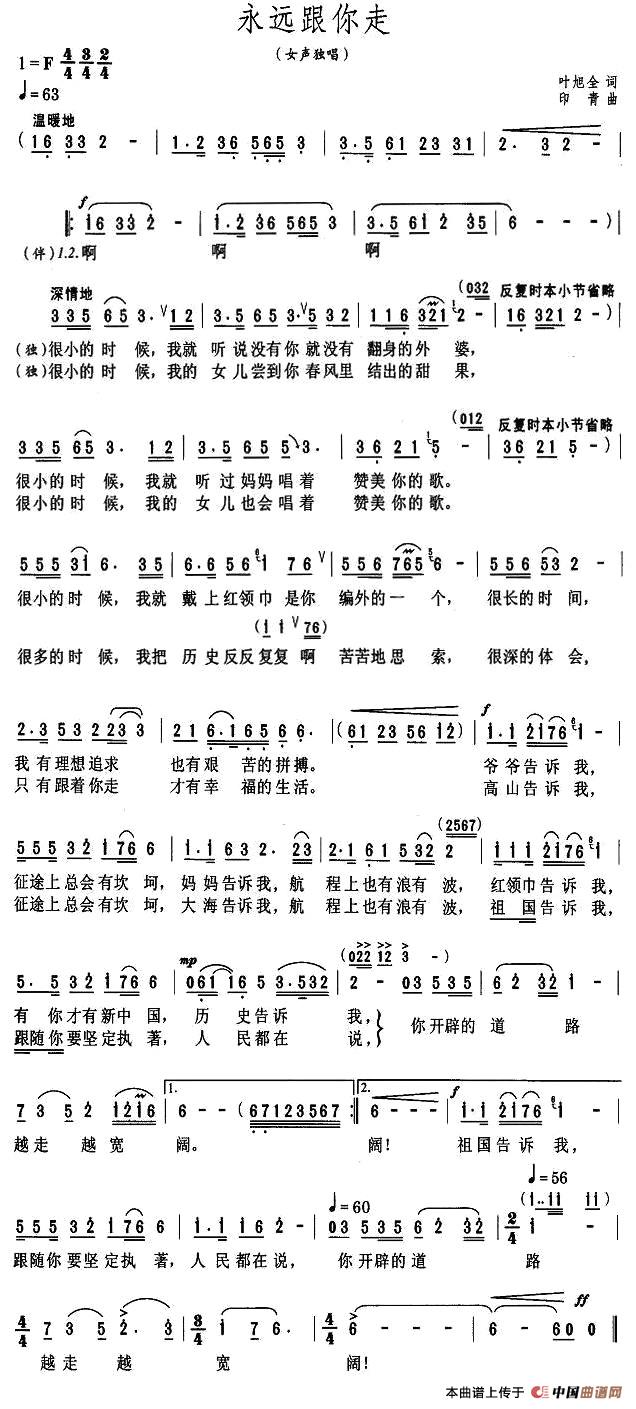 永远跟你走(叶旭全词 印青曲)(1)_原文件名:111.jpg