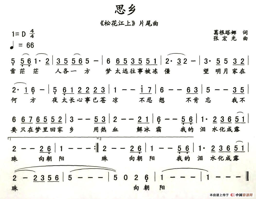 思乡（电视剧《松花江上》片尾曲）(1)_原文件名：图片 (29).jpg