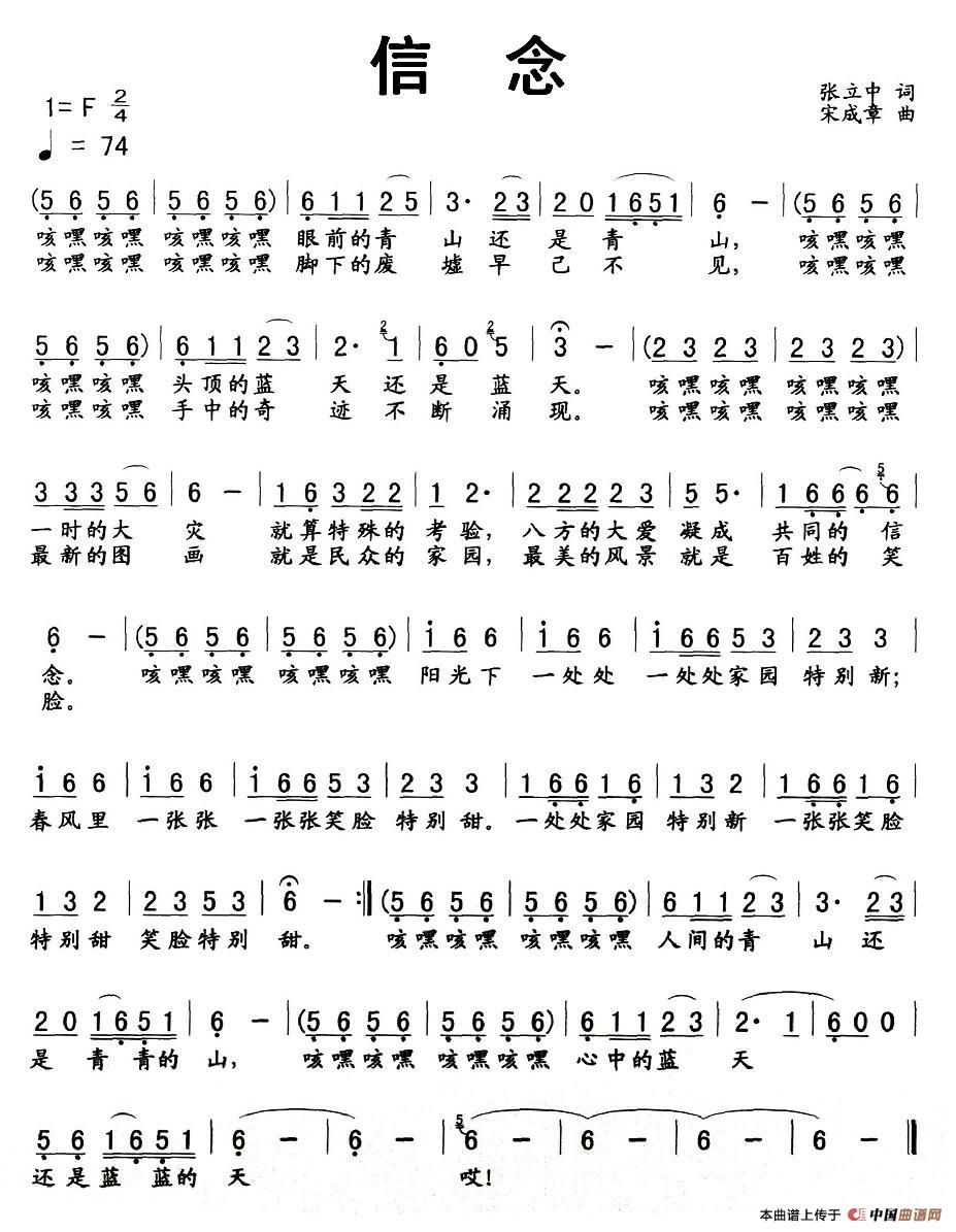 信念（张立中词 宋成章曲）(1)_原文件名：图片 (35).jpg