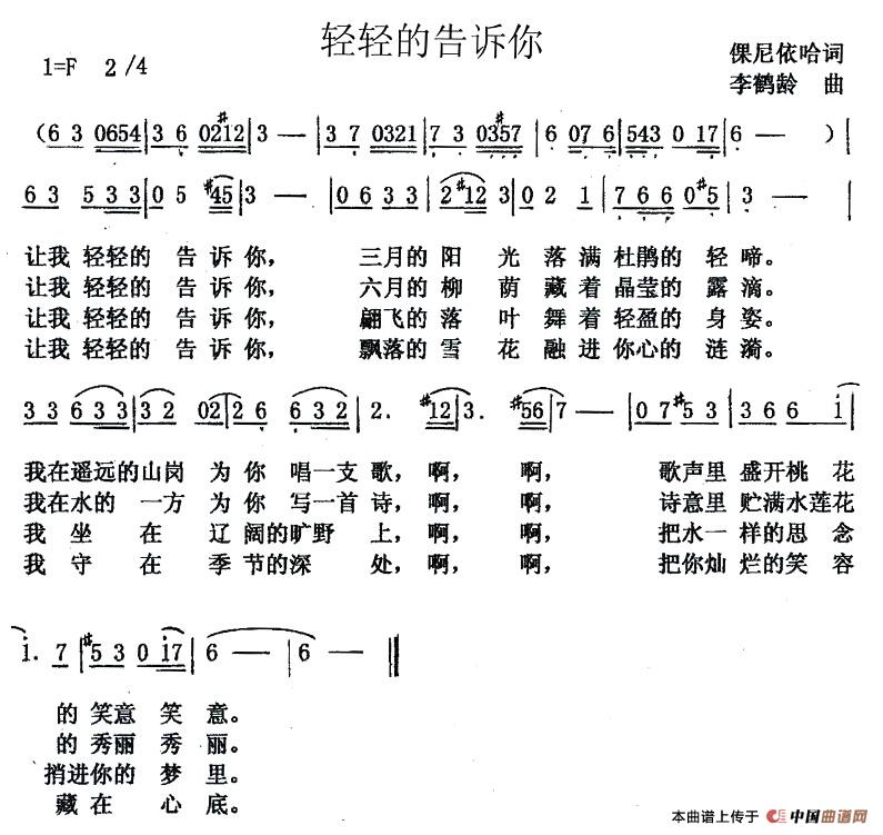 轻轻的告诉你（倮尼依哈词 李鹤龄曲）(1)_原文件名：图片 (39).jpg
