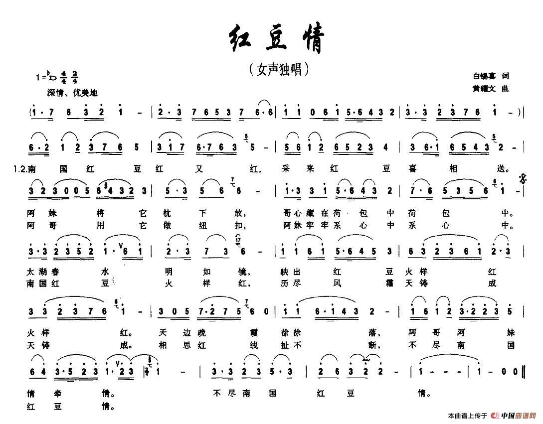 红豆情(白锡喜词 黄耀文曲)(1)_原文件名:1.jpg