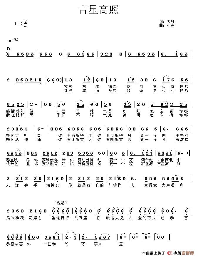 吉星高照(大风词 小卉曲)(1)_原文件名:吉星高照.jpg