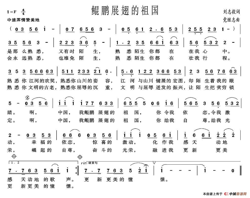 鲲鹏展翅的祖国(刘志毅词 党继志曲)(1)_原文件名:1.jpg