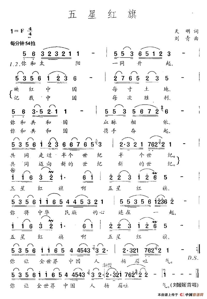 五星红旗（天明词 刘青曲）(1)_原文件名：五星红旗.jpg