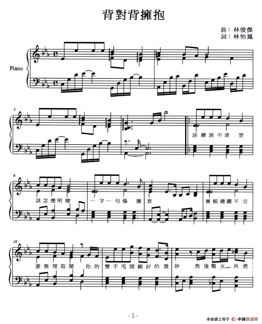 背对背拥抱(弹唱谱)(1)_原文件名:背对背拥抱1.jpg