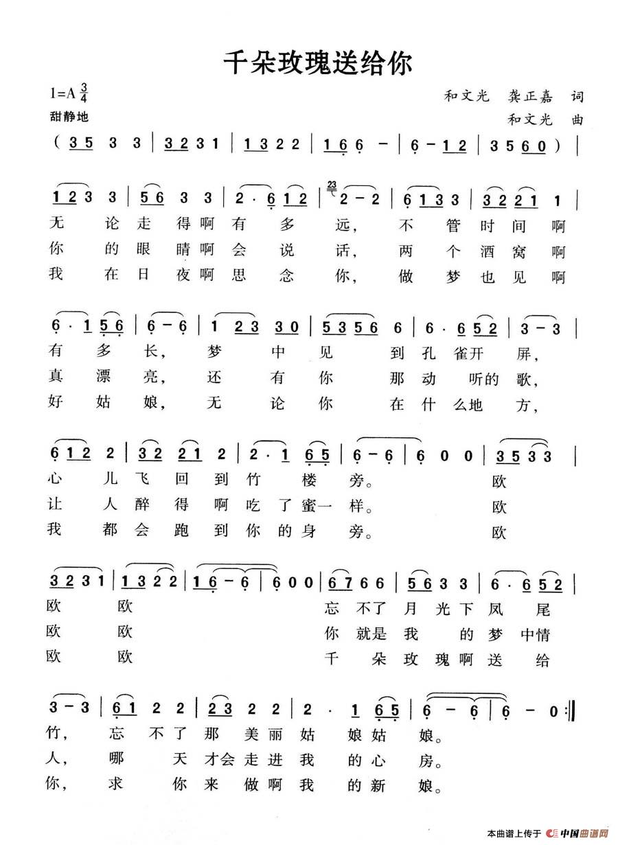 千朵玫瑰送给你(1)_原文件名:113 千朵玫瑰送给你1.jpg