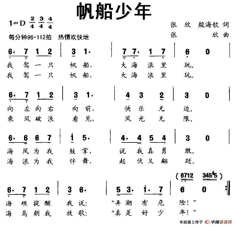 帆船少年(合唱)(1)_原文件名:图片 (74).jpg
