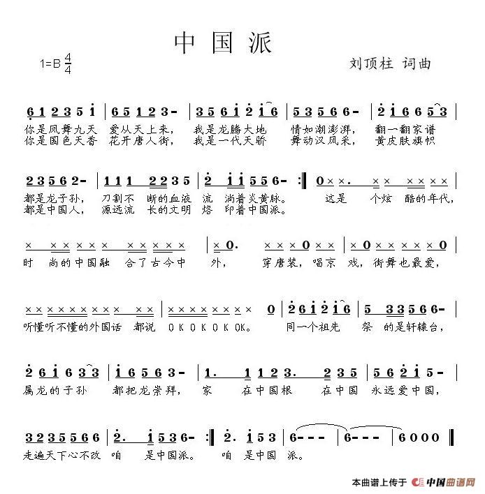 中国派(1)_原文件名:中国派(刘顶柱词曲).jpg