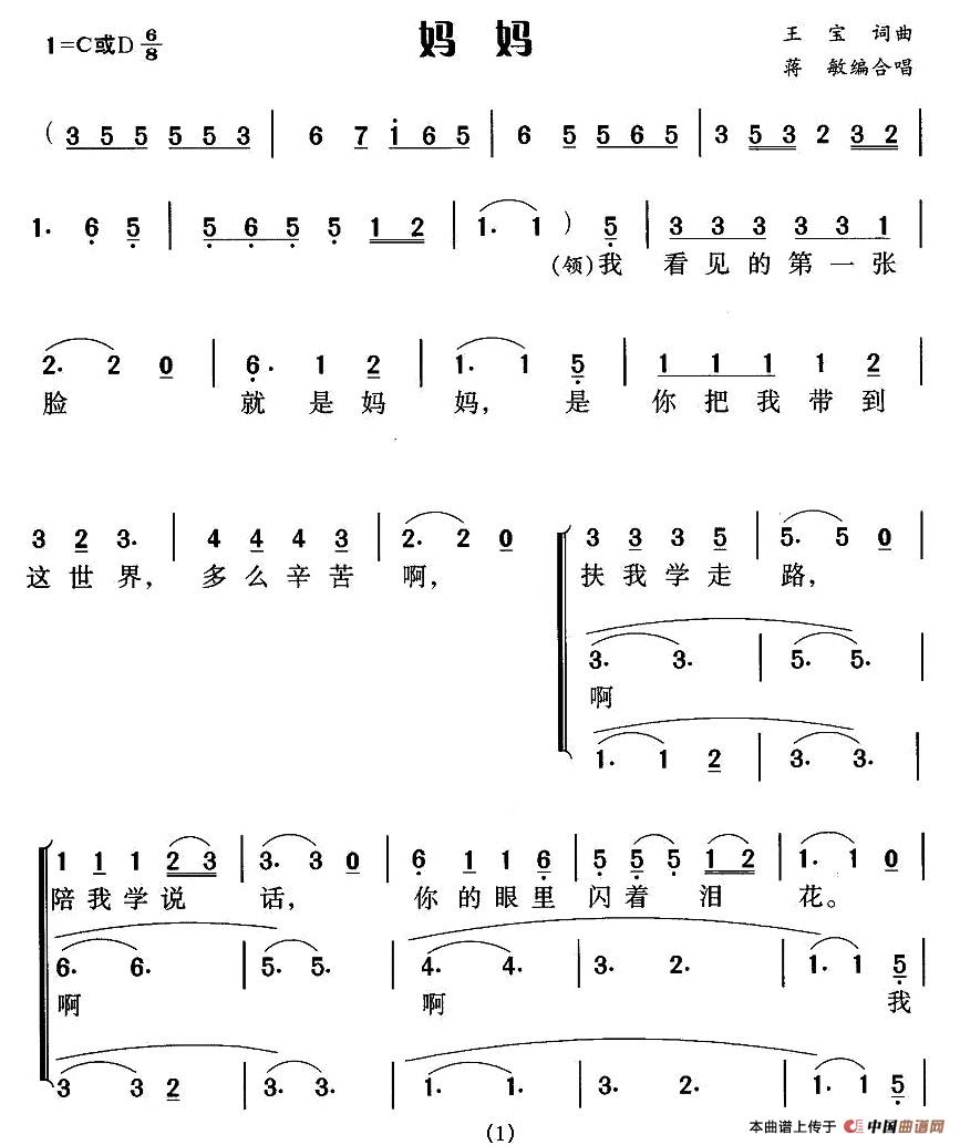 妈妈(王宝 词曲、合唱)(1)_原文件名:照片 005.jpg