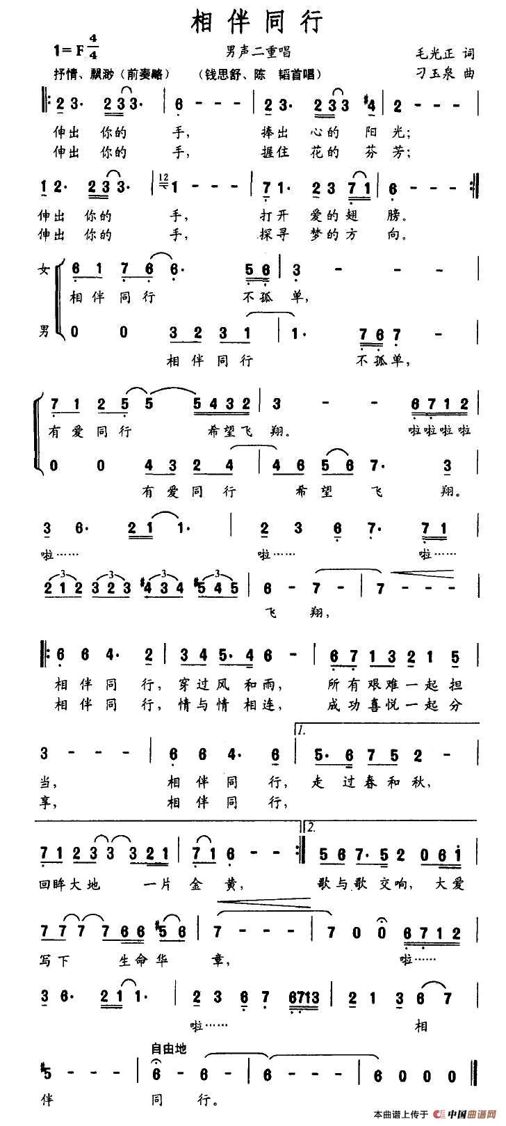 相伴同行(男女声二重唱)(1)_原文件名:1.jpg