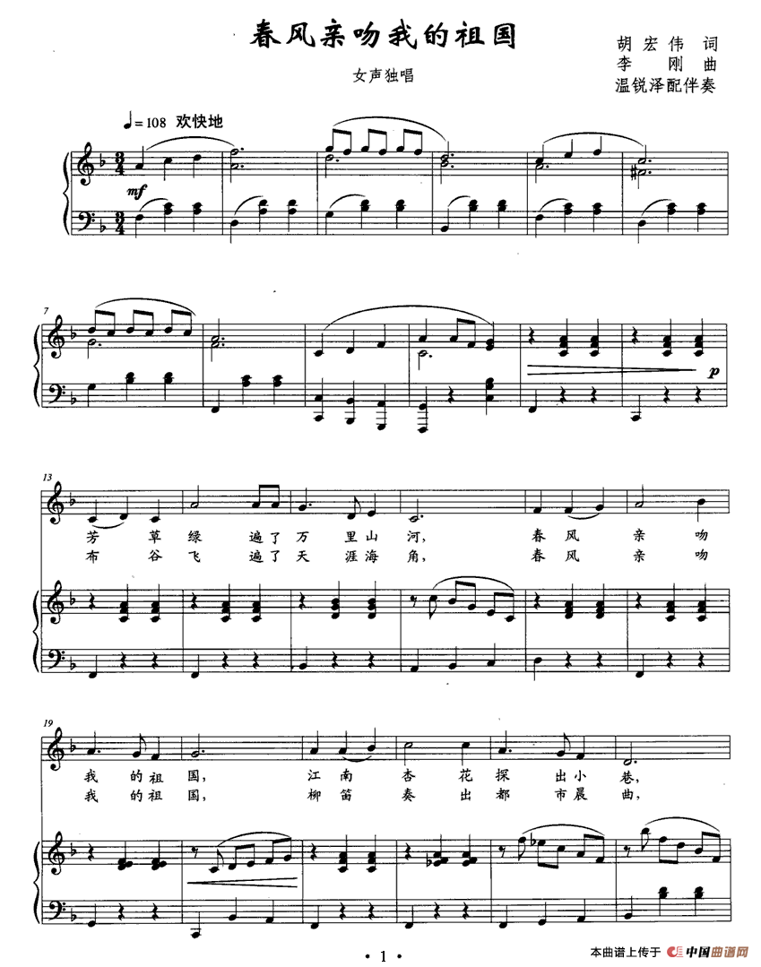春风亲吻我的祖国(胡宏伟词 李刚曲、正谱)(1)_原文件名:111.gif