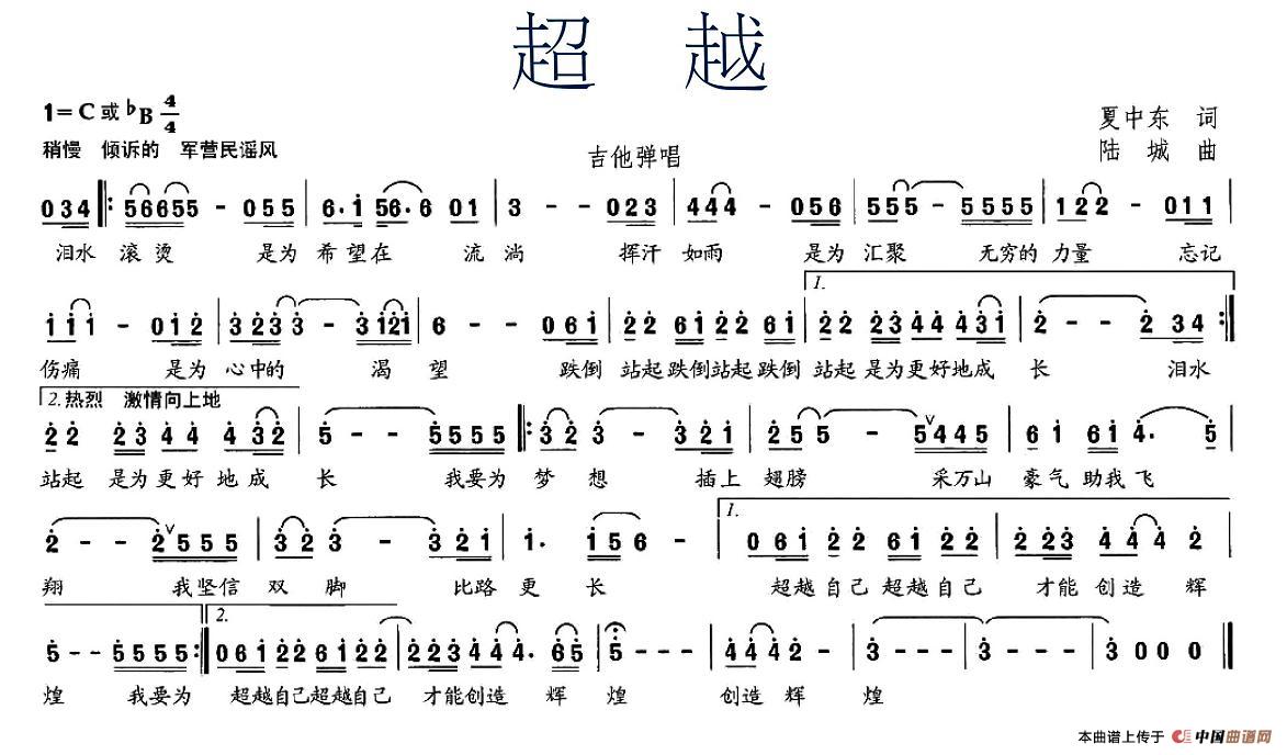 超越(夏中东词 陆城曲)(1)_原文件名:1.jpg