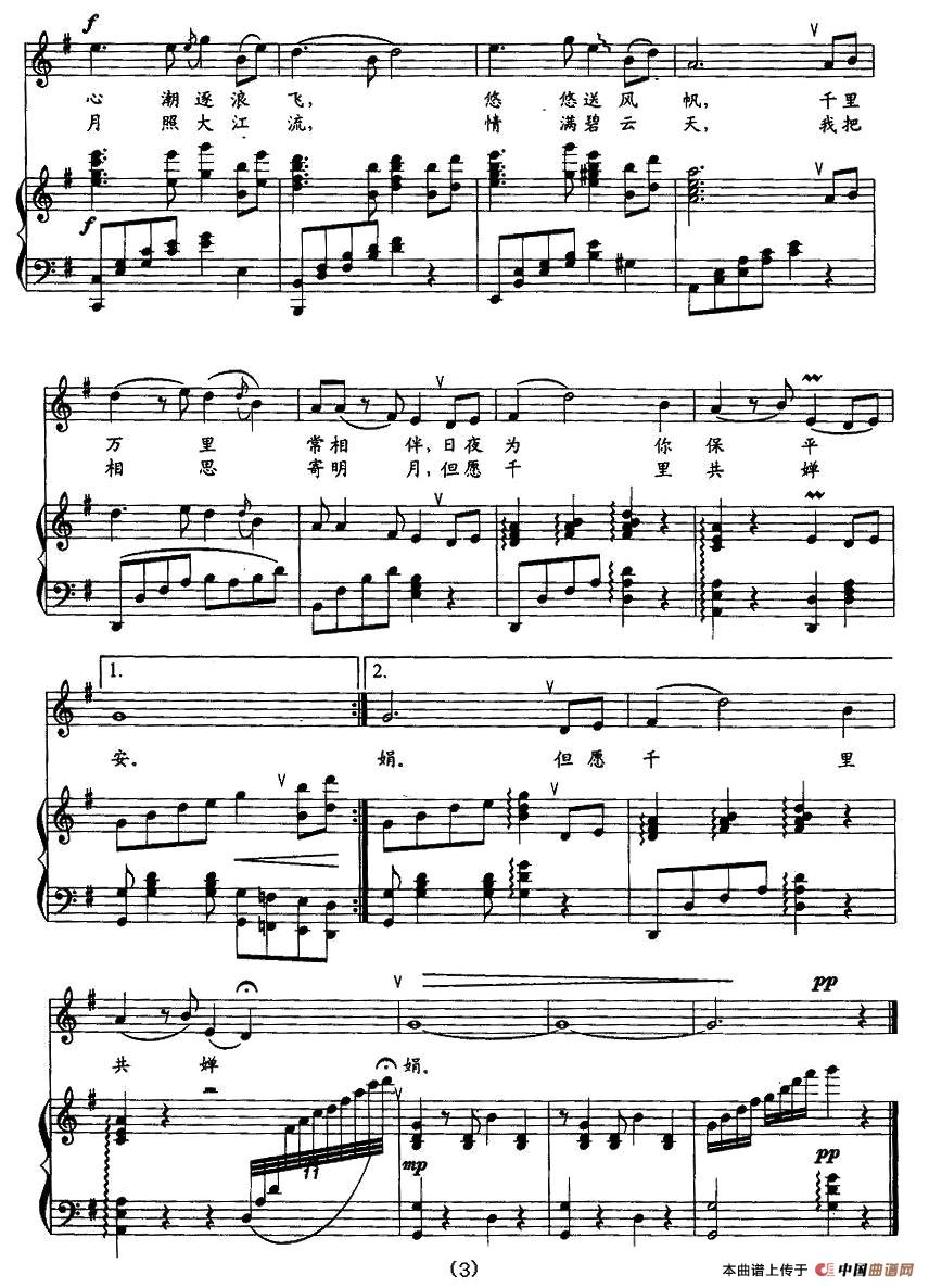 相思花(刘麟词 王志信曲、正谱)(1)_原文件名:3.jpg