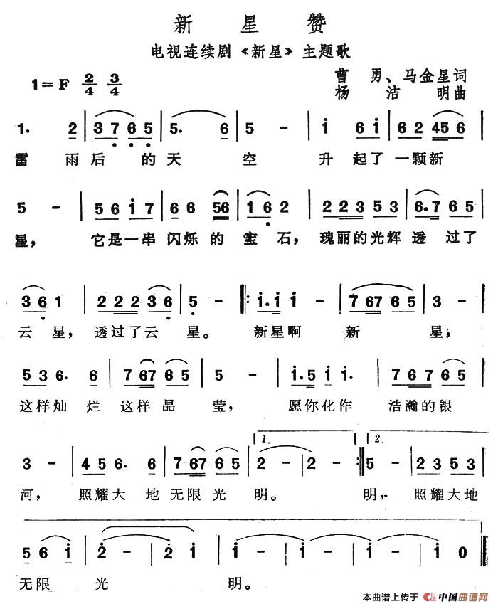 新星赞(电视连续剧《新星》主题歌)(1)_原文件名:1.jpg