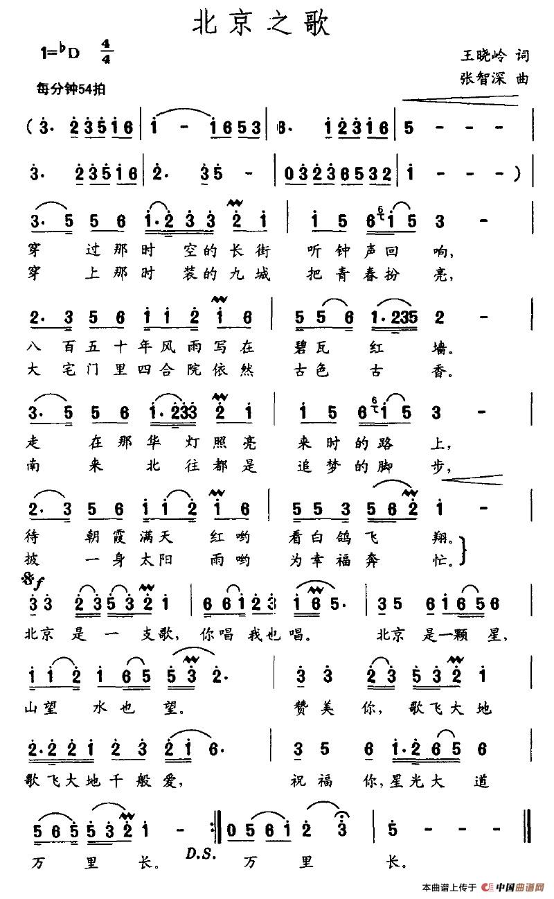 北京之歌(王晓岭词 张智深曲)(1)_原文件名:北京之歌.jpg