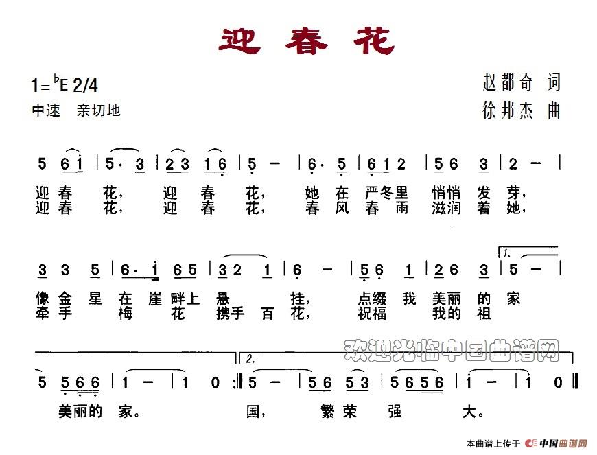 迎春花(赵都奇词 徐邦杰曲)(1)_原文件名:1迎春花.jpg