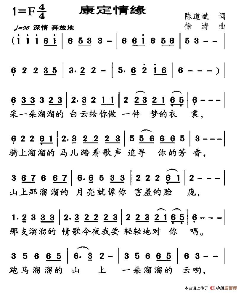 康定情缘(陈道斌词 徐涛曲)(1)_原文件名:1.jpg