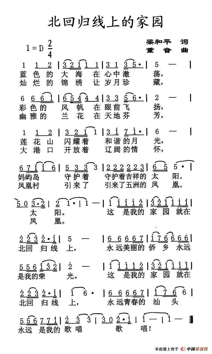 北回归线上的家园（梁和平词 重音曲）(1)_原文件名：111.jpg
