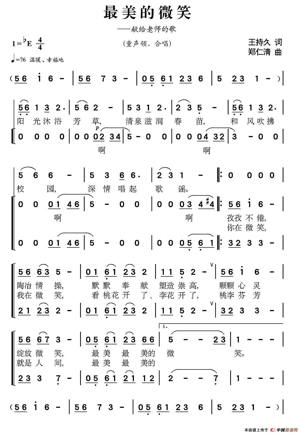 最美的微笑—献给老师的歌(童声领唱、合唱 )(1)_原文件名:111.jpg