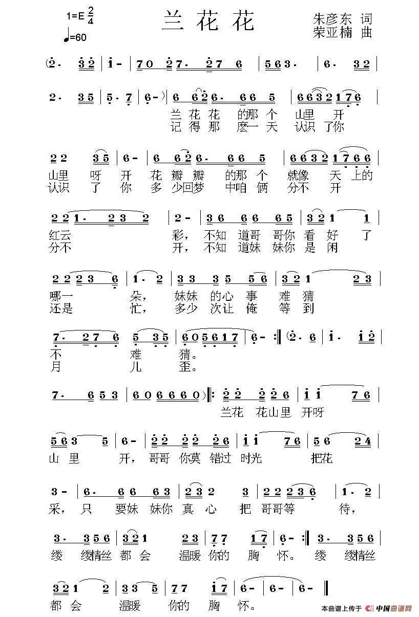 兰花花（朱彦东词 荣亚楠曲）(1)_原文件名：1.jpg