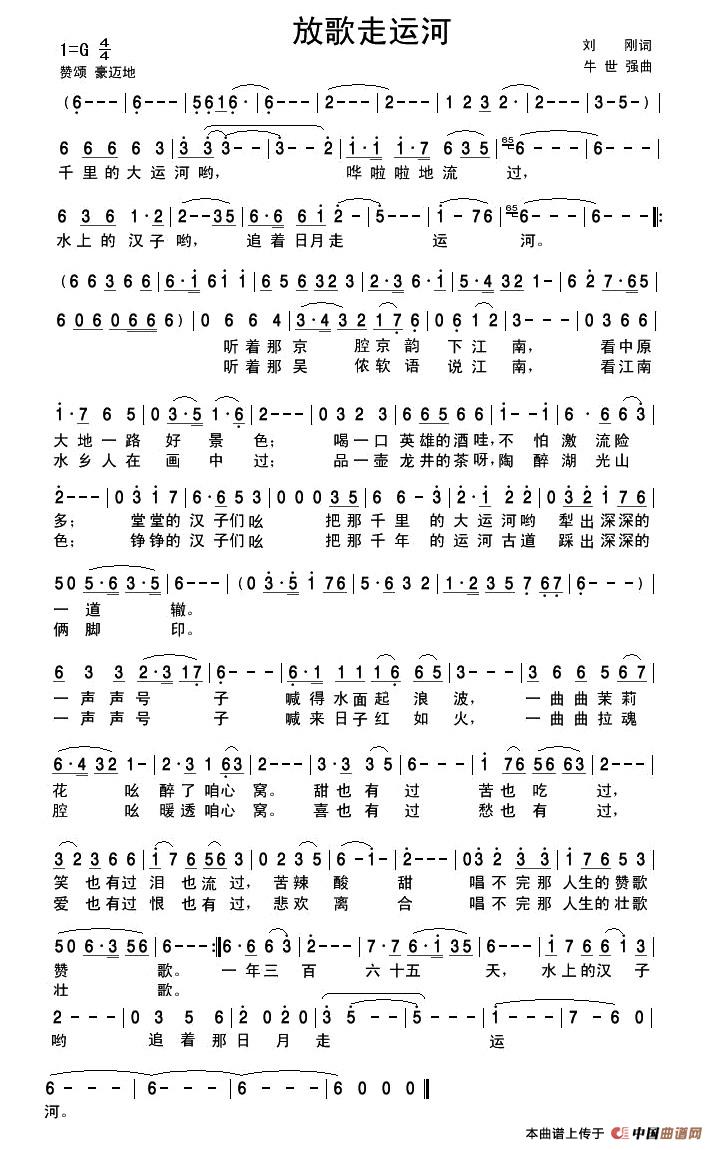 放歌走运河（刘刚词 牛世强曲）(1)_原文件名：1.jpg