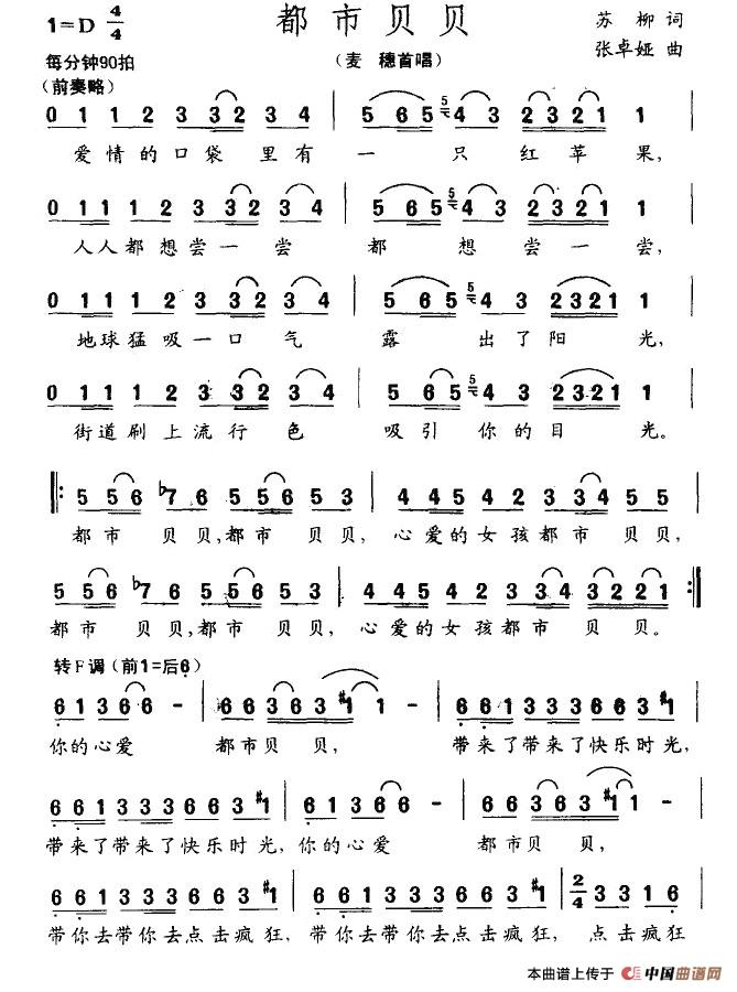 都市贝贝(苏柳词 张卓娅曲)(1)_原文件名:1.jpg