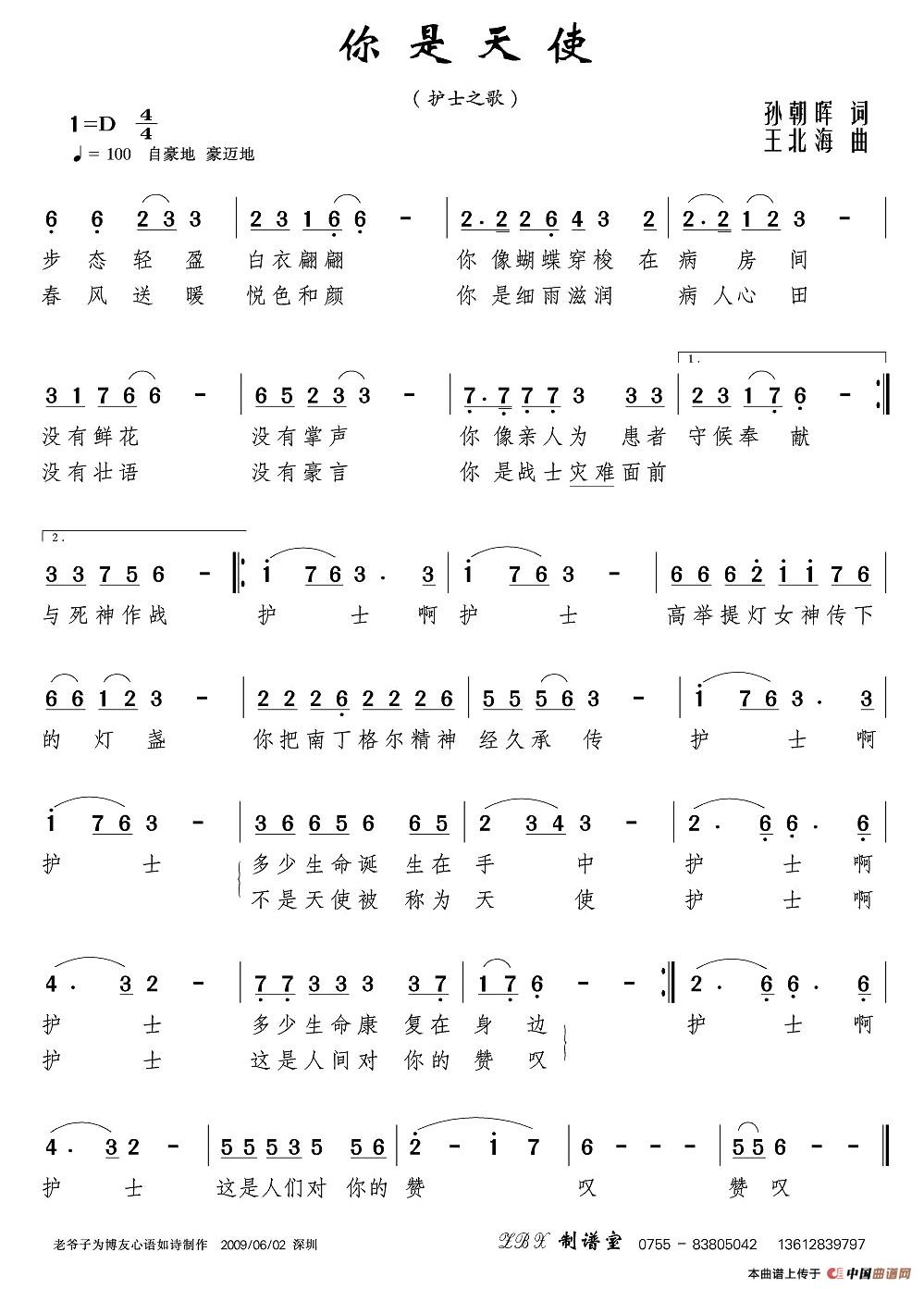 你是天使(护士之歌)(1)_原文件名:你是天使.jpg