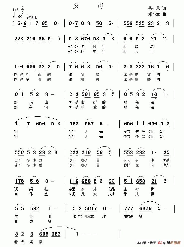 父母（朵延恩词 邓洛章曲）(1)_原文件名：父母.gif