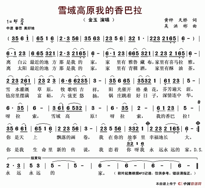 雪域高原我的香巴拉（黄枰 天桥词 吴洪彬曲）(1)_原文件名：雪域高原我的香巴拉-金玉..gif