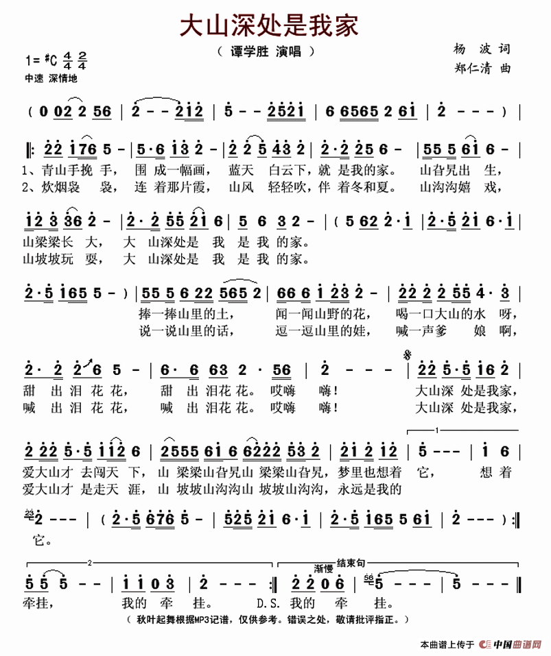大山深处是我家（杨波词 郑仁清曲）(1)_原文件名：大山深处是我家-谭学胜..gif