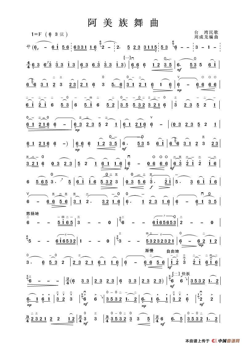 阿美族舞曲（二胡独奏曲）(1)_原文件名：阿美-1.jpg