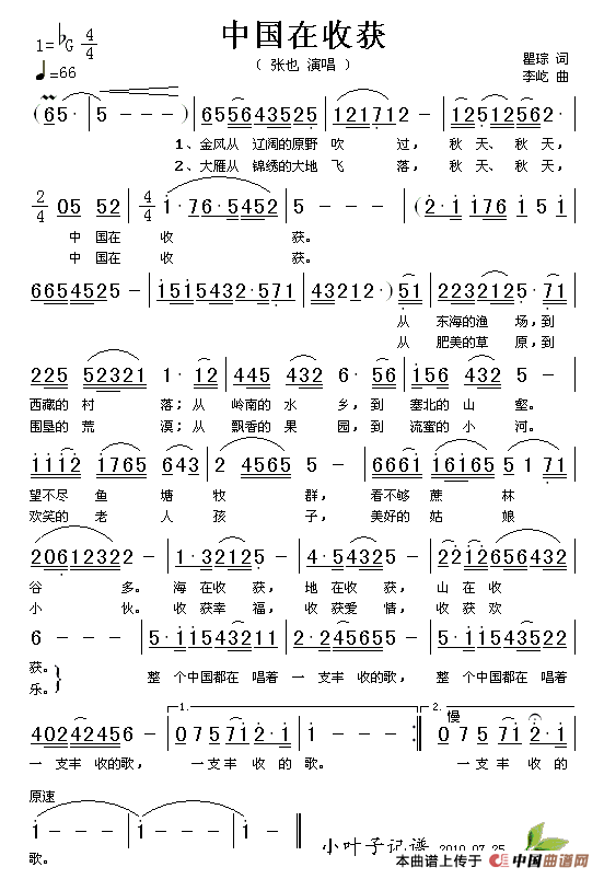 中国在收获(翟琮词 李屹曲)(1)_原文件名:中国在收获.gif