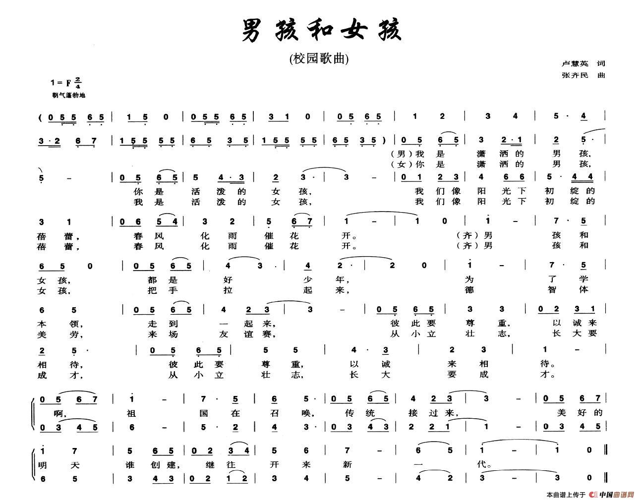 男孩和女孩（卢慧英词 张齐民曲）(1)_原文件名：图片.jpg