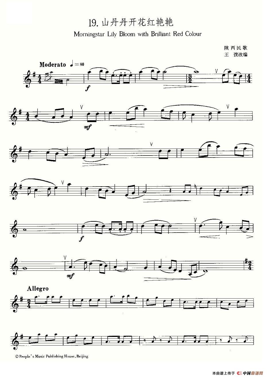 22首中国民歌乐谱之19、山丹丹开花红艳艳(1)_原文件名:22首中国民歌乐谱-022.jpg