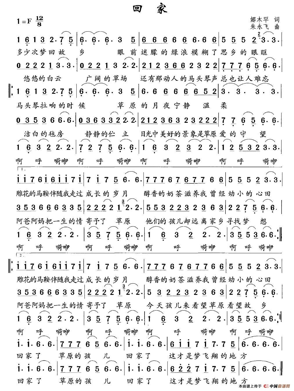 回家(娜木罕词 朱永飞曲)(1)_原文件名:图片 (51).jpg