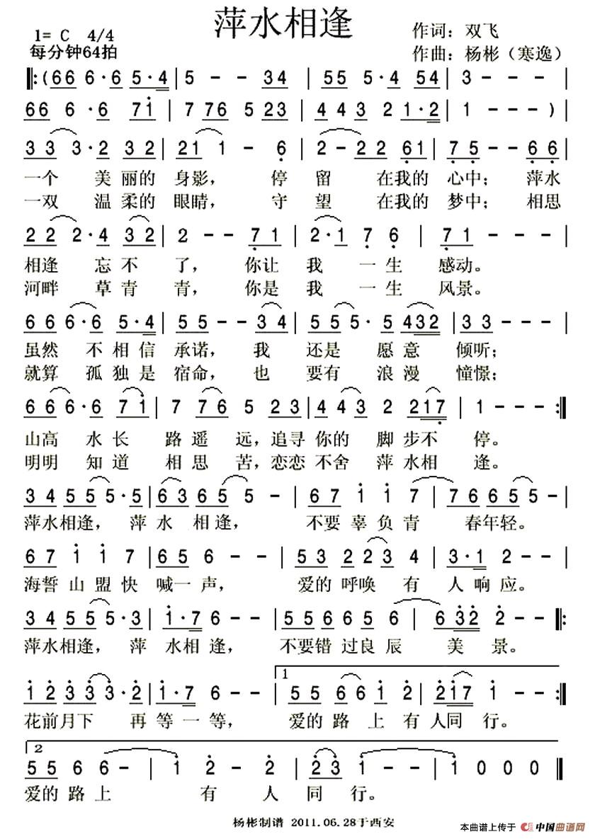 萍水相逢(双飞词 寒逸曲)(1)_原文件名:1.jpg