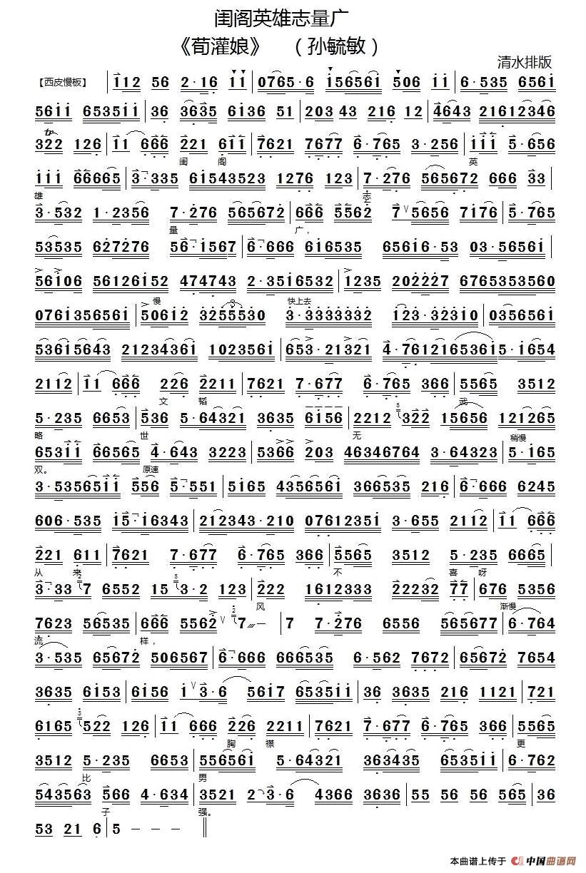 闺阁英雄志量广(《荀灌娘》选段、琴谱)(1)_原文件名:1.jpg
