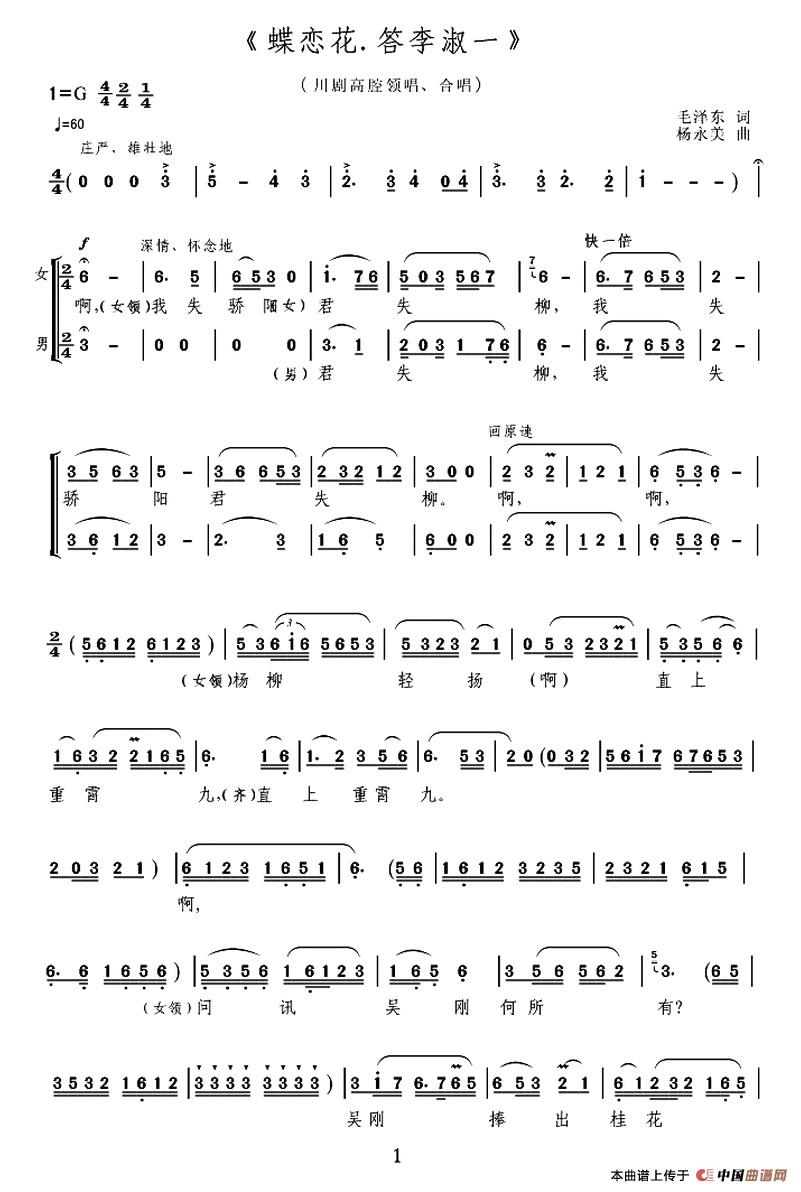 [川剧高腔] 蝶恋花.答李淑一(1)_原文件名：1.jpg